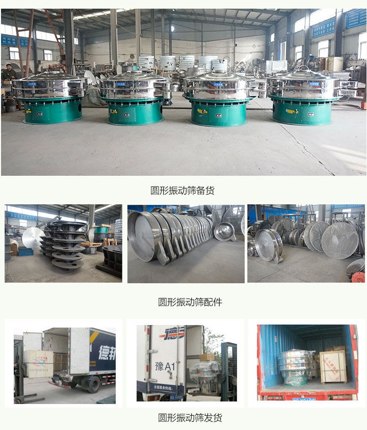 圓形振動篩生產廠家產品，配件備貨，發貨現場