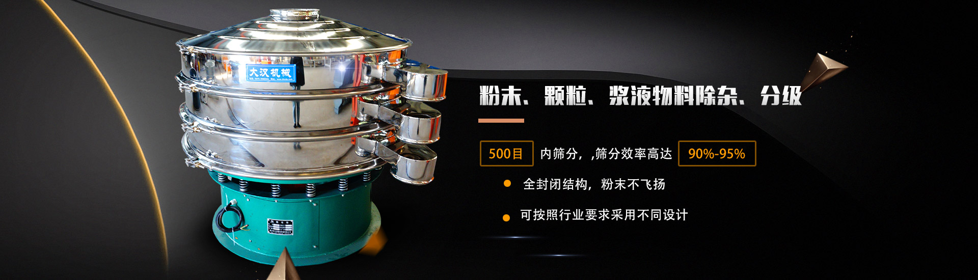 粉末、顆粒、漿液物料除雜、分級(jí)