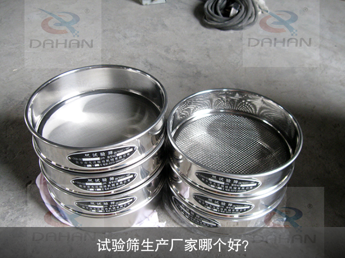 試驗(yàn)篩生產(chǎn)廠家哪個(gè)好？